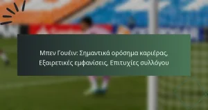 Μπεν Γουέιν: Σημαντικά ορόσημα καριέρας, Εξαιρετικές εμφανίσεις, Επιτυχίες συλλόγου