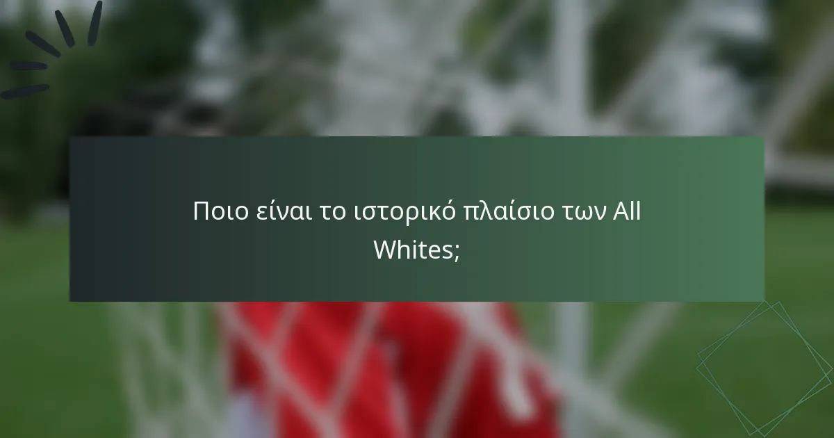 Ποιο είναι το ιστορικό πλαίσιο των All Whites;