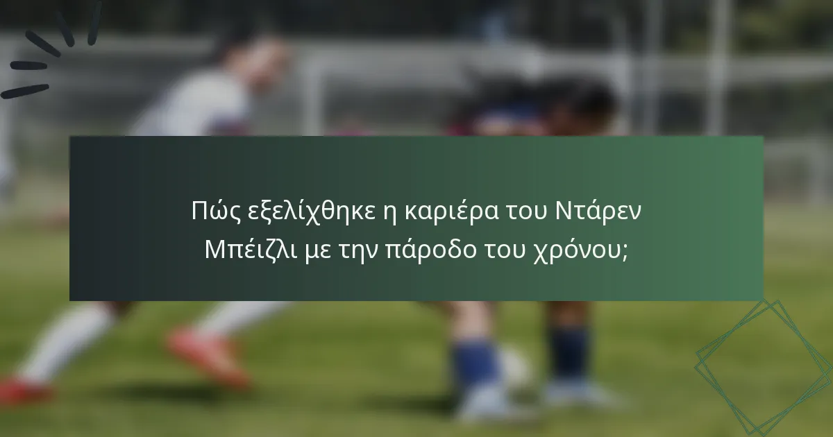 Πώς εξελίχθηκε η καριέρα του Ντάρεν Μπέιζλι με την πάροδο του χρόνου;