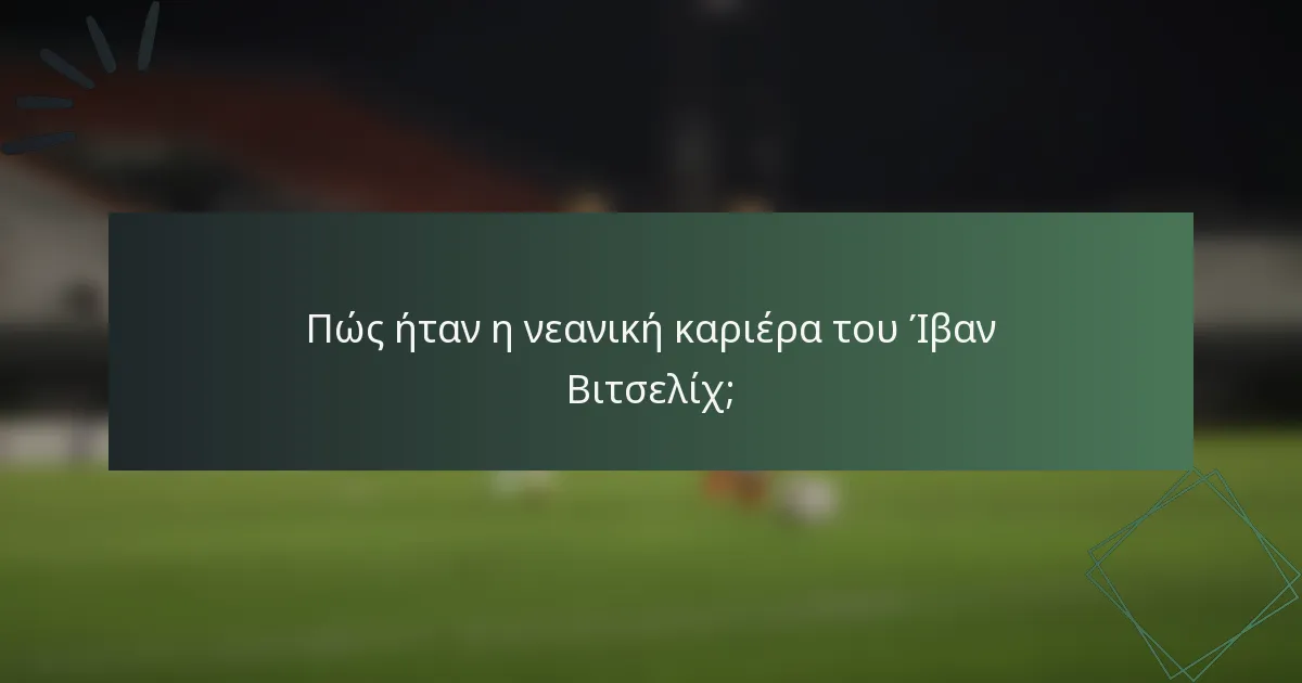 Πώς ήταν η νεανική καριέρα του Ίβαν Βιτσελίχ;