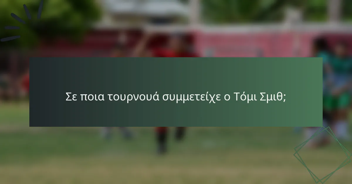 Σε ποια τουρνουά συμμετείχε ο Τόμι Σμιθ;
